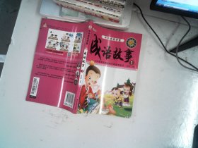 小学生成语乐园-*成语故事1