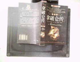拿破仑传