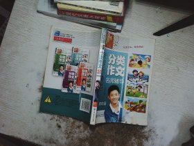 新课标小学生分类作文名师辅导.四年级