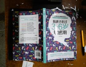 陪孩子走过3~6岁敏感期