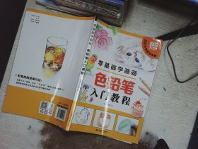 零基础学画画色铅笔入门教程