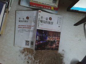 读美文库2017-开一家赚钱的餐馆 如何开客满赚钱的餐厅？线上线下赚钱餐厅实战经验