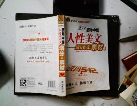 智慧熊作文：2008中学生感动系列：人性美文·满分作文－人物篇