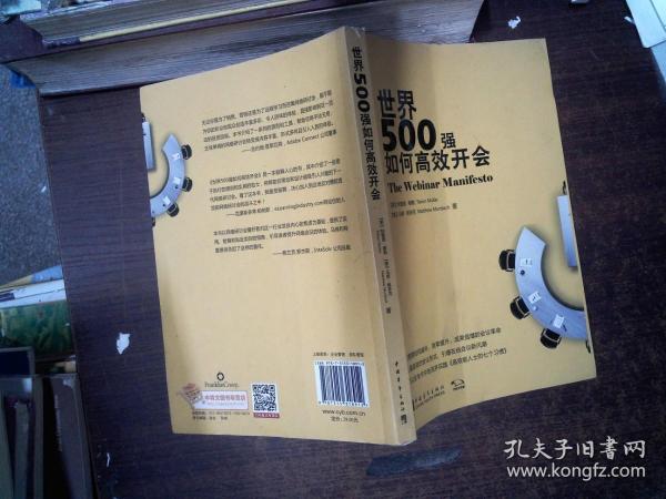 世界500强如何高效开会