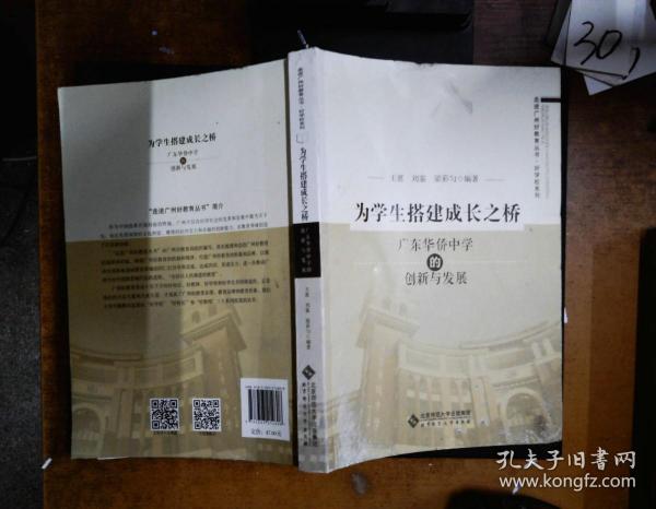 为学生搭建成长之桥:广东华侨中学的创新与发展