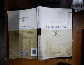 为学生搭建成长之桥:广东华侨中学的创新与发展