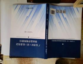 广东省村（居）民委员会换届选举规程指引