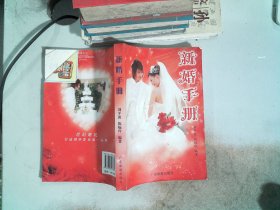 新婚手册