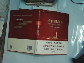 中信创造力：金融与实业协同发展竞争力