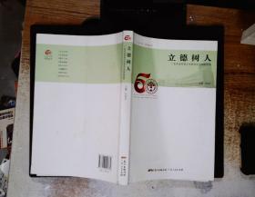 立德树人: 广东外语外贸大学研究生导师的故事