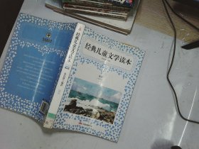 经典儿童文学读本-流萤（小学卷.5）