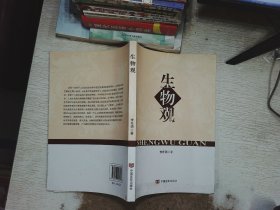 生物觀
