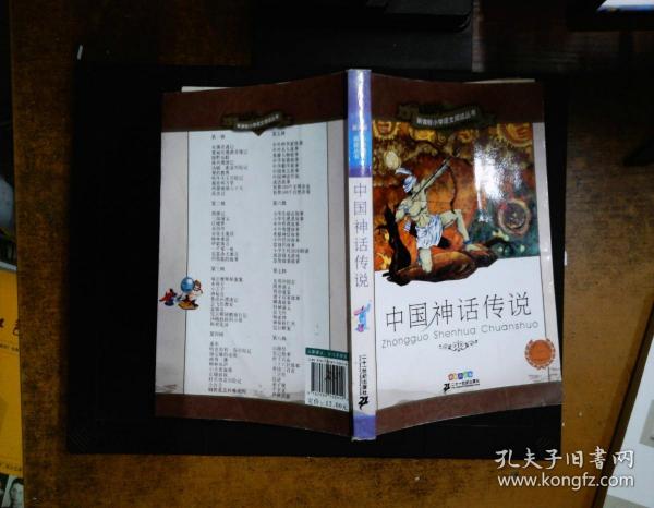新课标小学语文阅读丛书:中国神话传说
