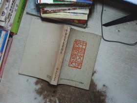 中国文学发展简史