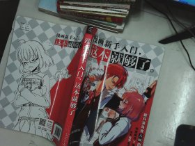 漫画新手入门，这本就够了