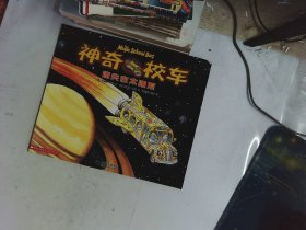 迷失在太阳系