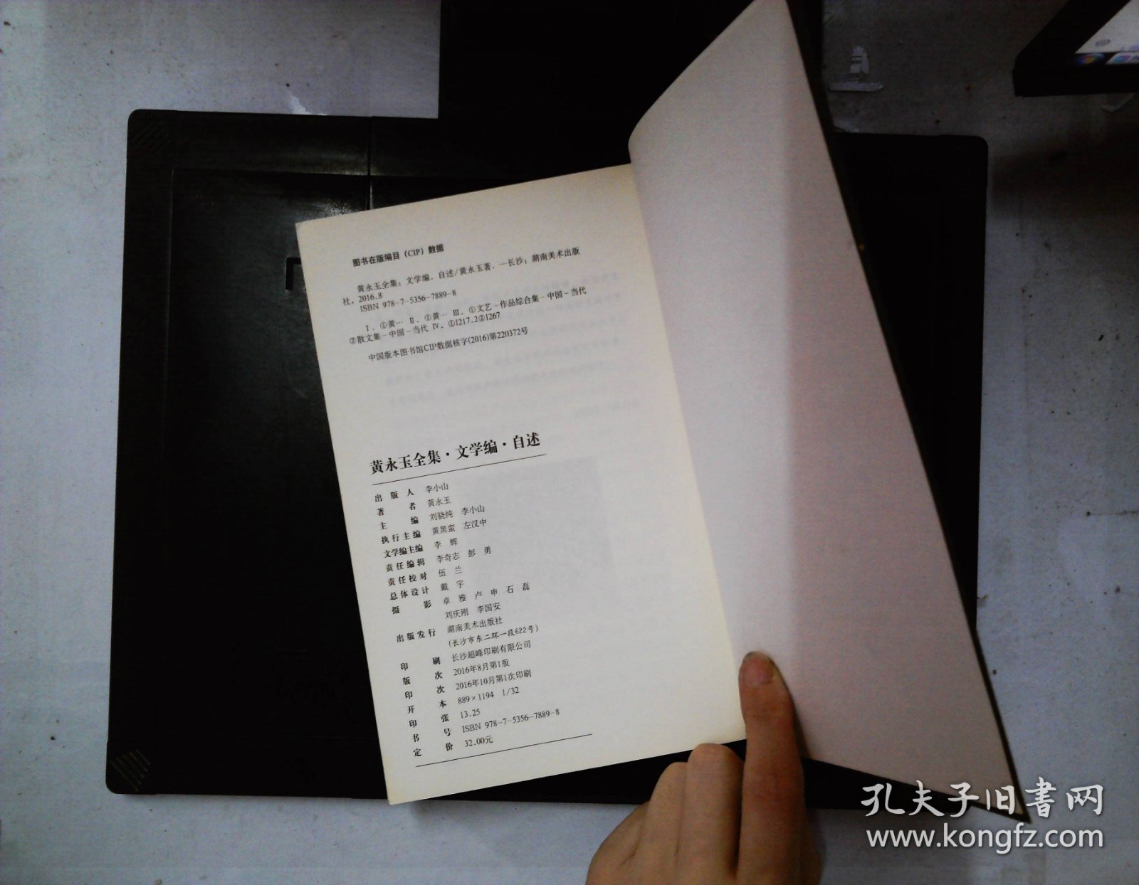 黄永玉全集 文学篇 自述