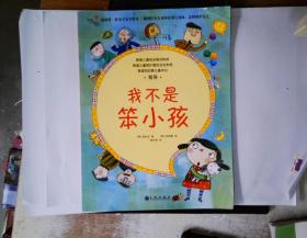 我不是笨小孩