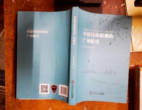 中国特殊教育的广州模式 书面有污点