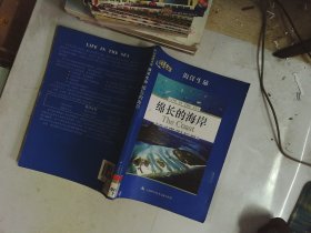 海洋生命：绵长的海岸