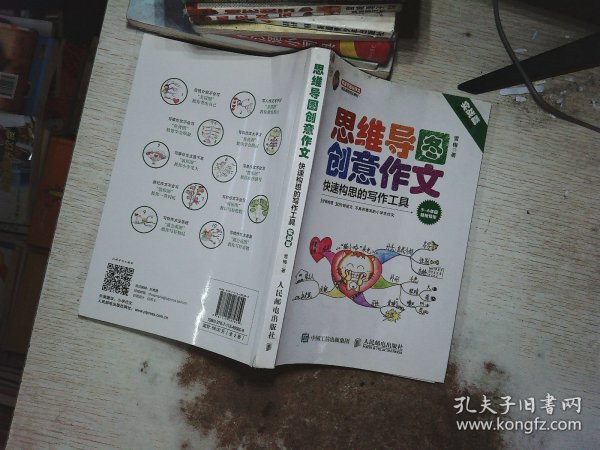 小学生思维导图创意作文 快速构思的写作工具（套装全2册）