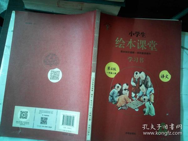 2021新版绘本课堂一年级上册语文学习书部编版小学生阅读理解专项训练1上同步教材学习资料