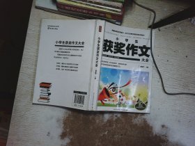 小学生获奖作文大全