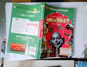 智力开发卷-中国少年儿童百科全书