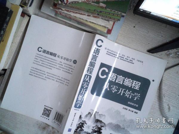 C语言编程从零开始学（视频教学版）