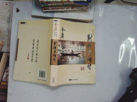 (朗声新修版)金庸作品集(05－08)－射雕英雄传(全四册)