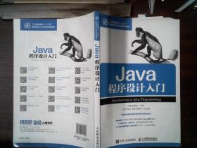 Java程序设计入门