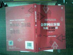 金牌网店客服实战108招小服务大效果 里面有划线