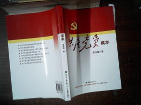 共产党员读本