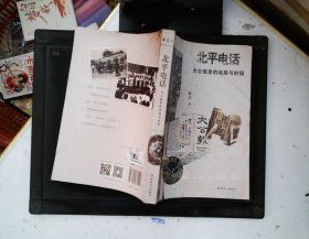 北平电话：大公报里的战局与时局（1945-1949）