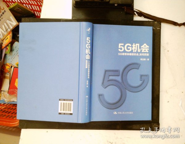 5G机会：5G将带来哪些机会，如何把握？