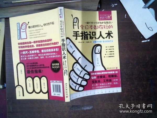 全日本都在玩的手指识人术