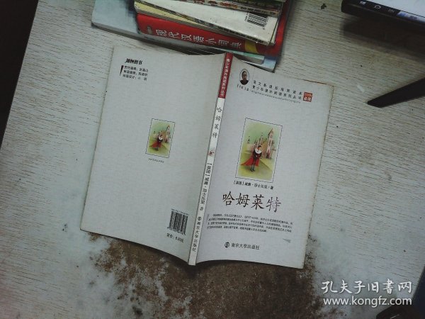 青少年课外阅读中外名著系列 哈姆莱特