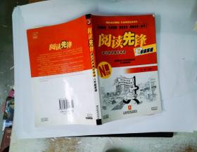 阅读先锋?通过阅读搞定英语（8年级）（新课标）