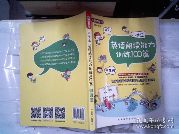 小学生英语阅读能力训练100篇·五年级