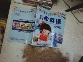 幼儿启蒙学英语 进阶篇