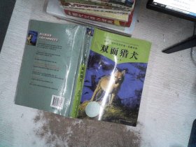 双面猎犬