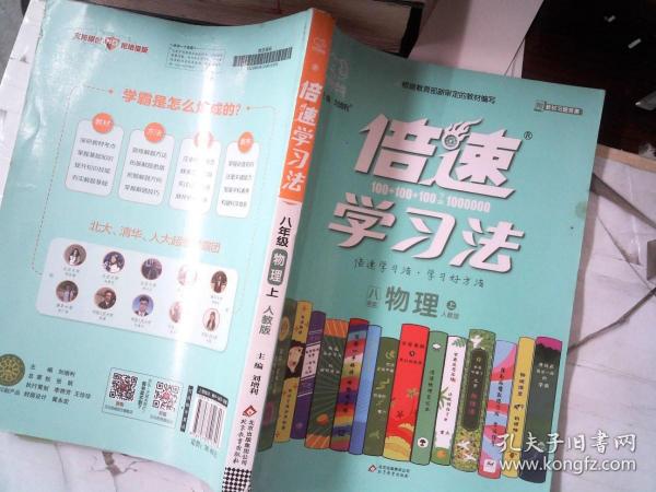 倍速学习法八年级物理—人教版（上）   书脊有破损