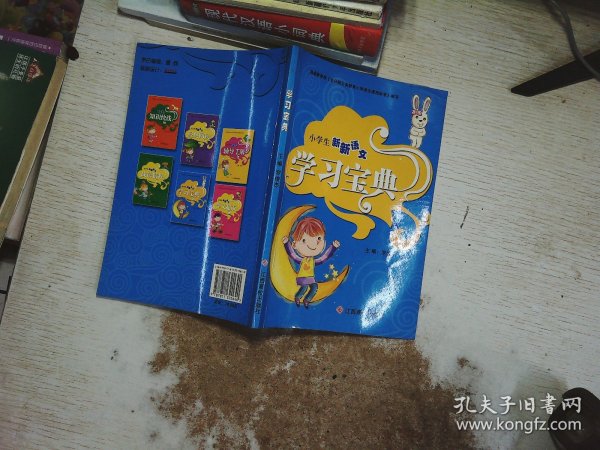 新课标小学语文知识套餐. 蒙学篇