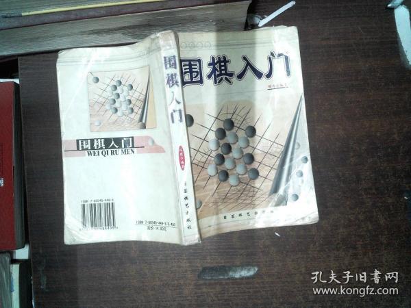 围棋官子指要