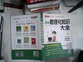 PASS绿卡图书 初中数理化知识大全 全彩漫画版 