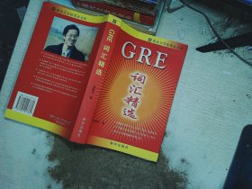 GRE词汇精选