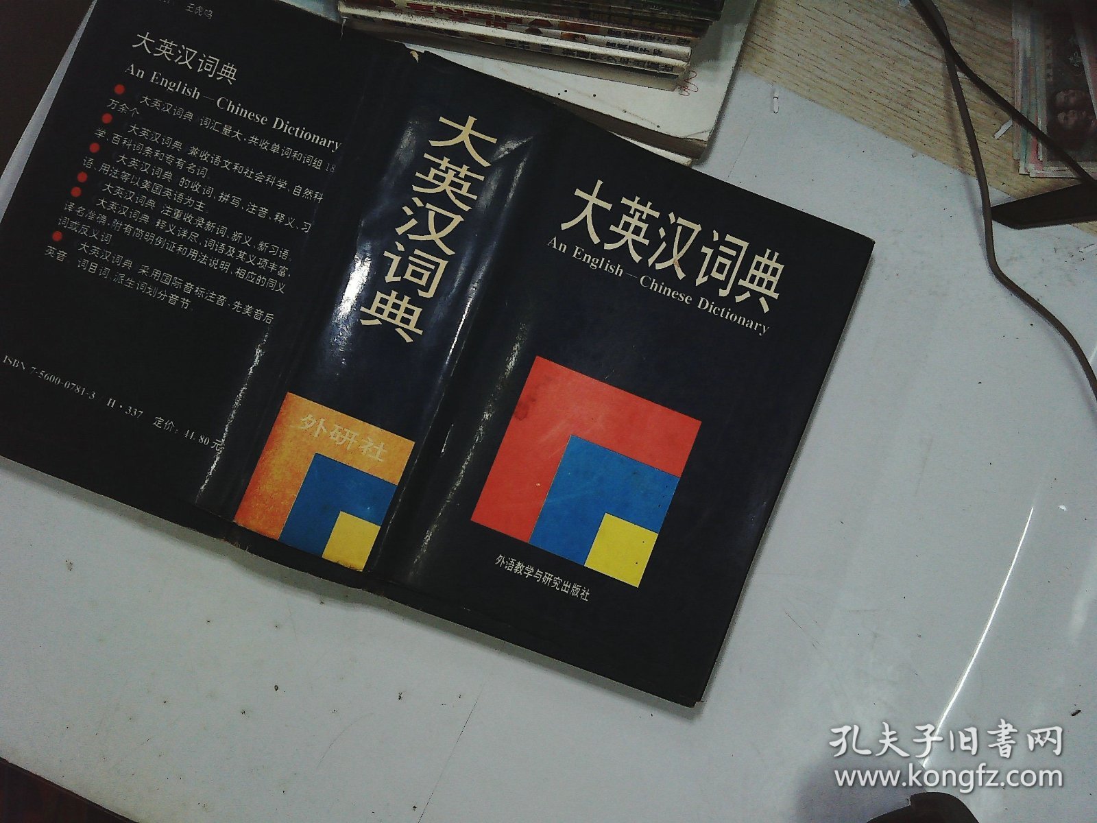 大英汉词典