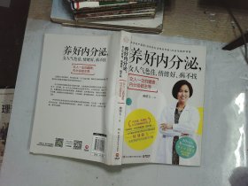 养好内分泌，女人气色佳、情绪好、病不找