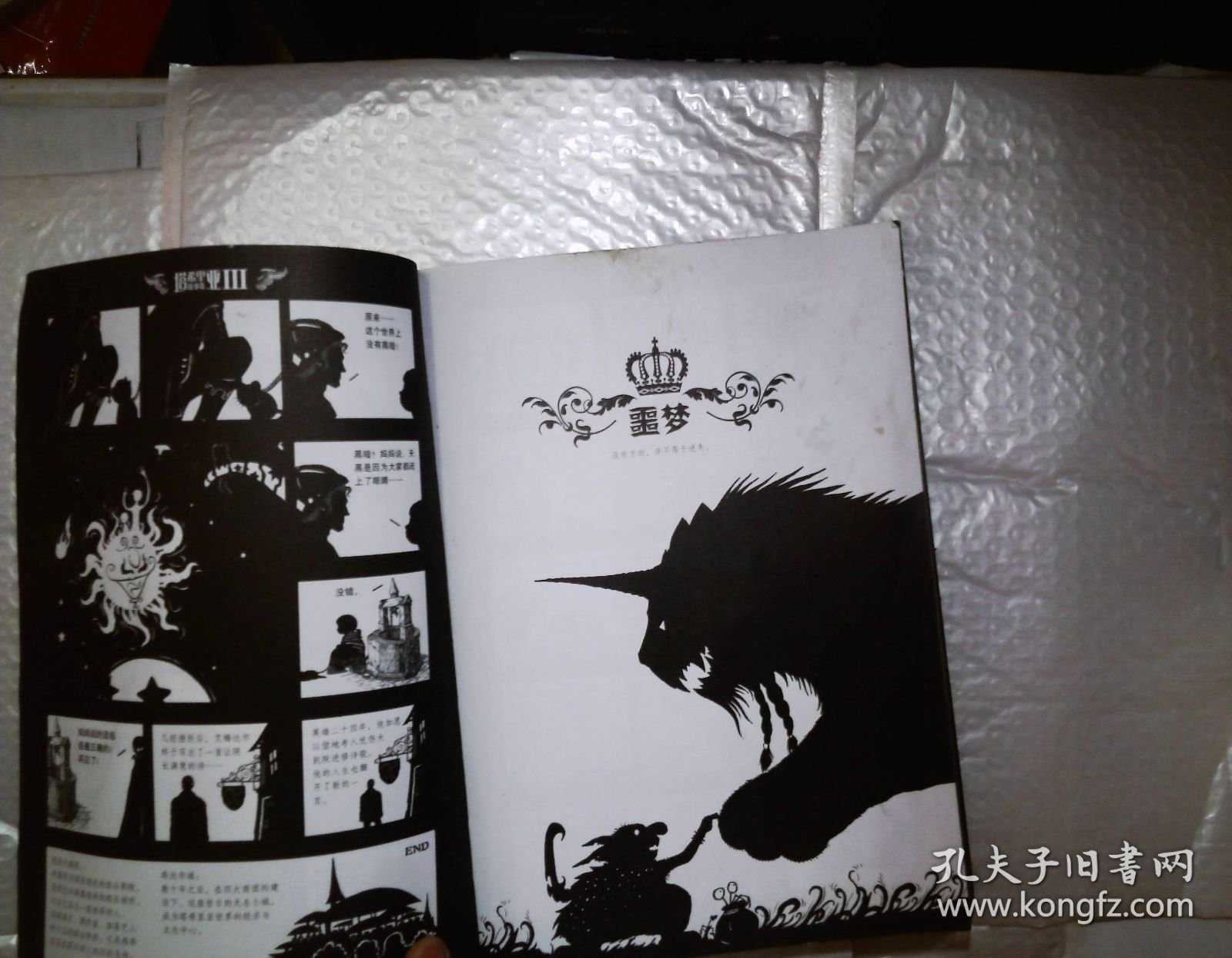 塔希里亚故事集Ⅲ