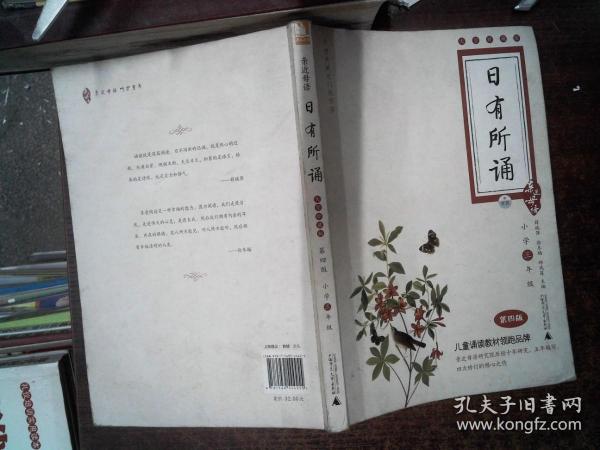 亲近母语·日有所诵（大字珍藏版）：3年级（第4版）